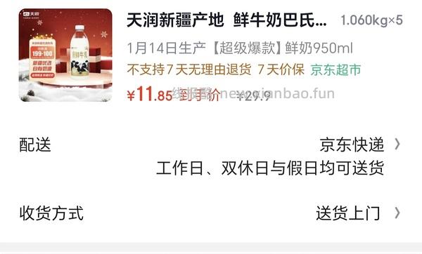 牛奶好价60买199 - 线报酷