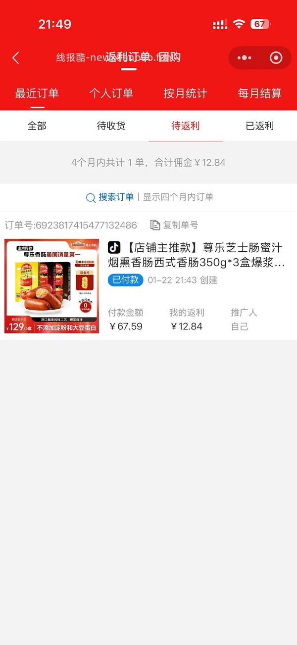 超级好价尊乐烤肠30根40r - 线报酷