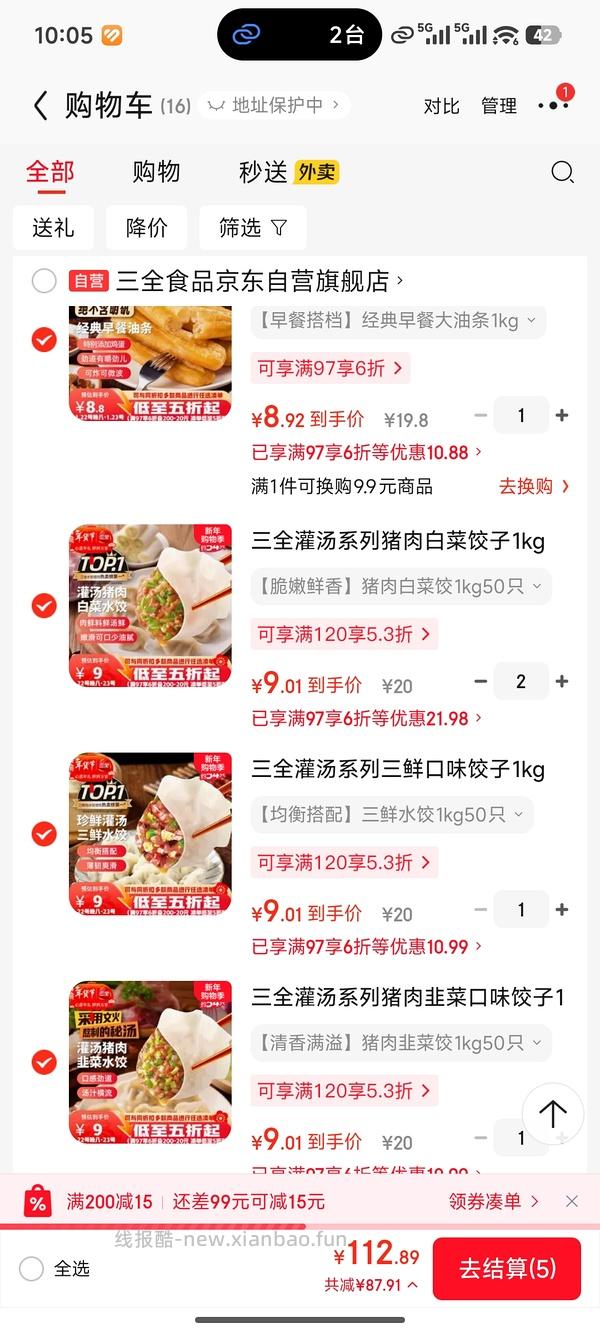 7块钱自营三全饺子2斤 - 线报酷