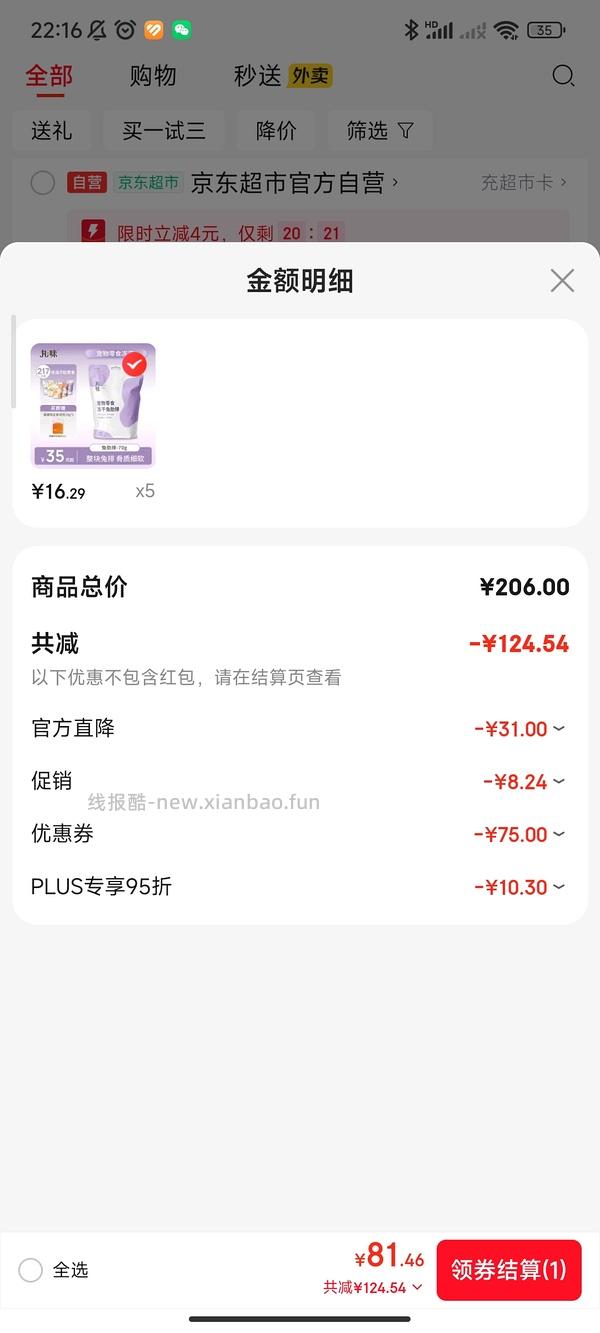 丸味兔排15.87元，鸡脖18.51元，量大…mini与普通鸡脖同价 - 线报酷
