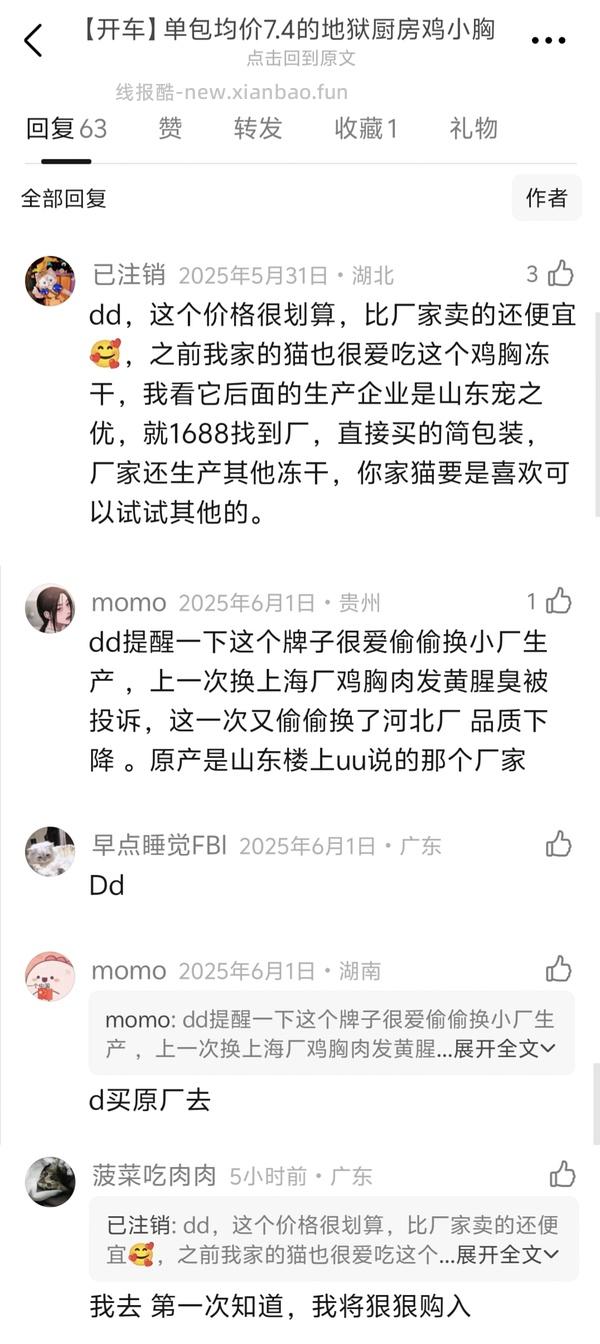 地狱厨房冻干源头工厂 - 线报酷