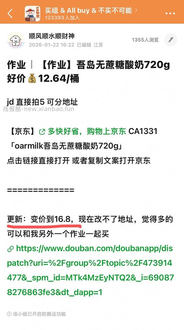 吾岛无蔗糖酸奶720g好价💰12.64/桶===变价至16.8 - 线报酷