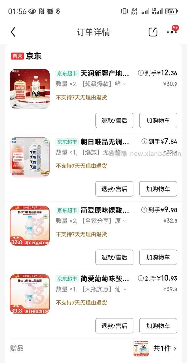 牛奶好价60买199 - 线报酷