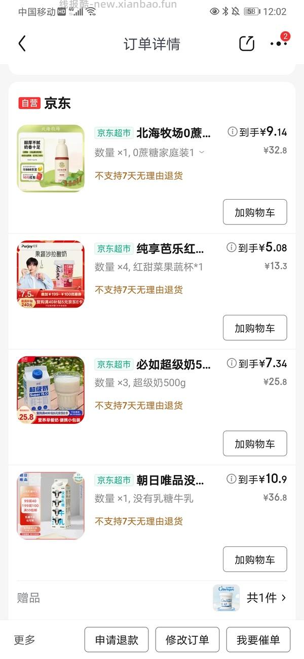 🐶东奶制品有好价 - 线报酷