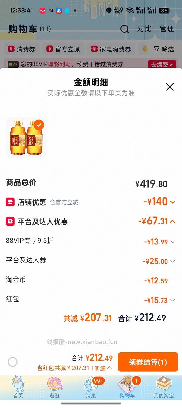 胡姬花花生油6.2L两桶不到200 - 线报酷