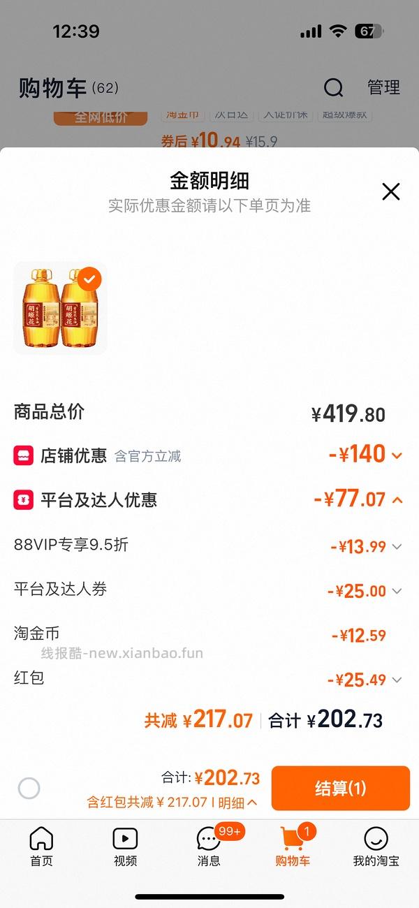 胡姬花花生油6.2L两桶不到200 - 线报酷