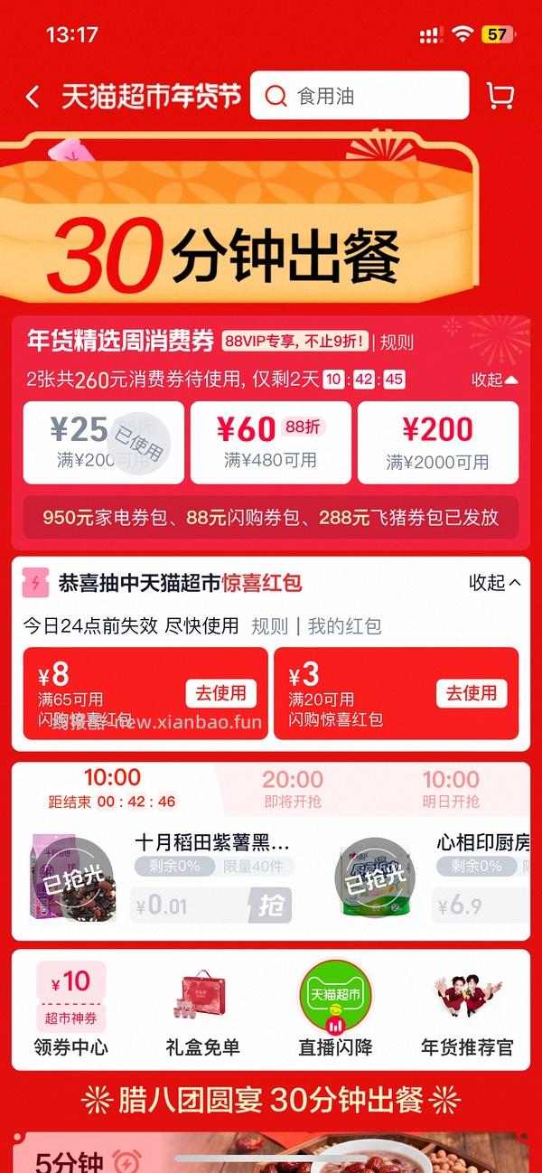 胡姬花花生油6.2L两桶不到200 - 线报酷