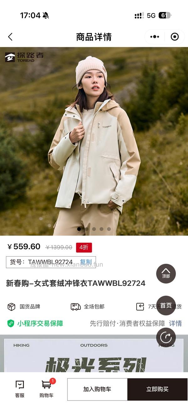 探路者不到1折 - 线报酷