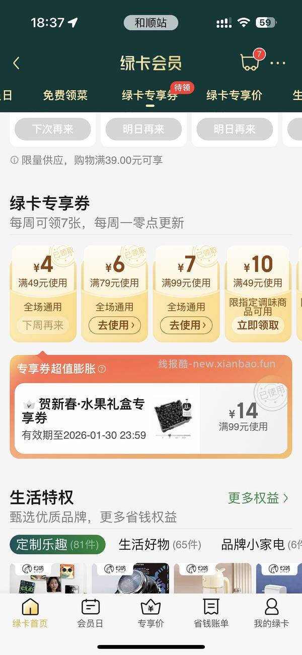 叮咚会员车厘子85一箱2J - 线报酷