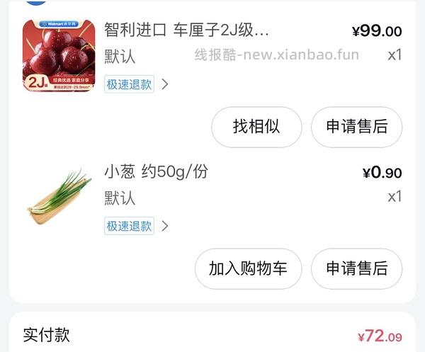 叮咚会员车厘子85一箱2J - 线报酷