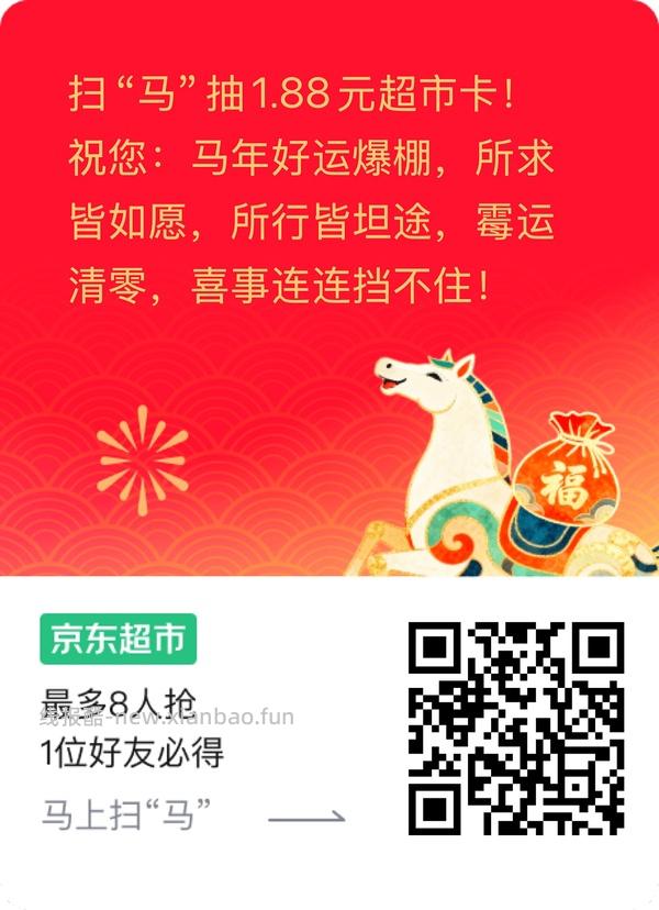 5元京东超市卡，8人抽卡中1人 - 线报酷