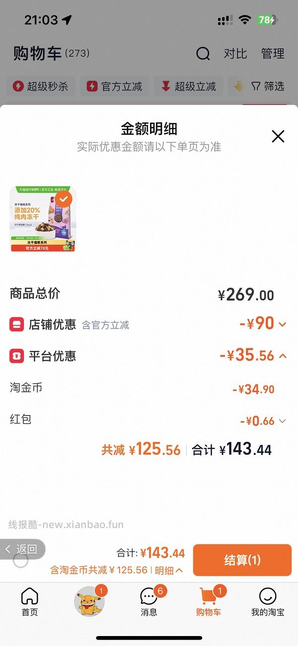 麦富迪流浪猫粮8.5kg93元 - 线报酷