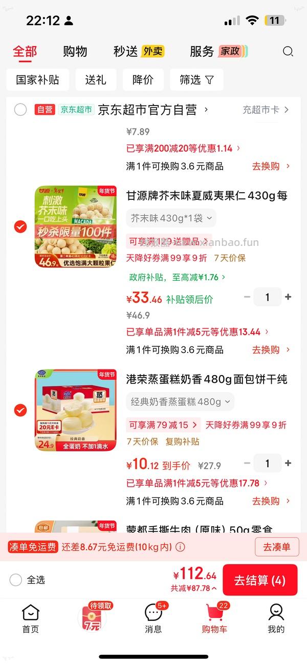 一次买好价港荣蒸蛋糕480g8.4r和甘源芥末夏威夷果430g24.4r - 线报酷