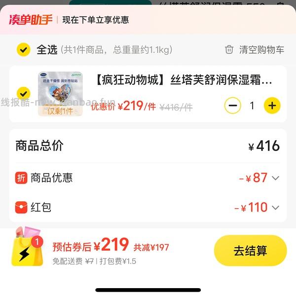 丝塔芙疯狂动物城联名款2罐+挖勺216.5，简单作业 - 线报酷