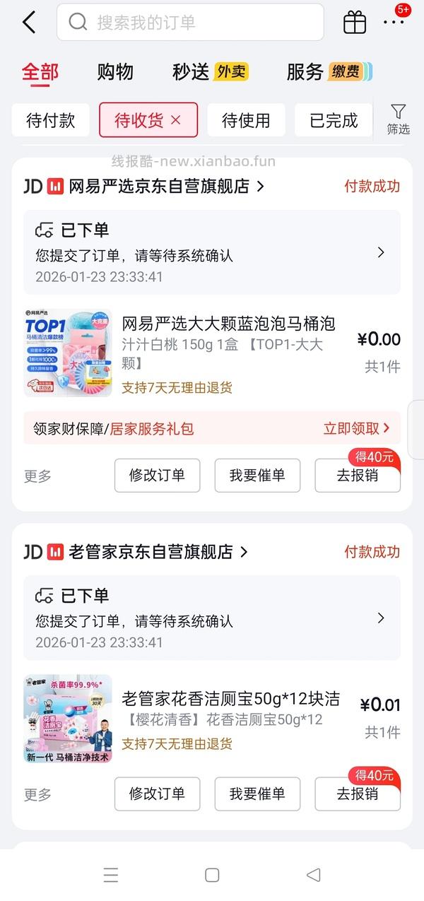 jd反薅超多种家居清洁用品！楼里的姐妹们都超棒！让我们理智购买！ - 线报酷