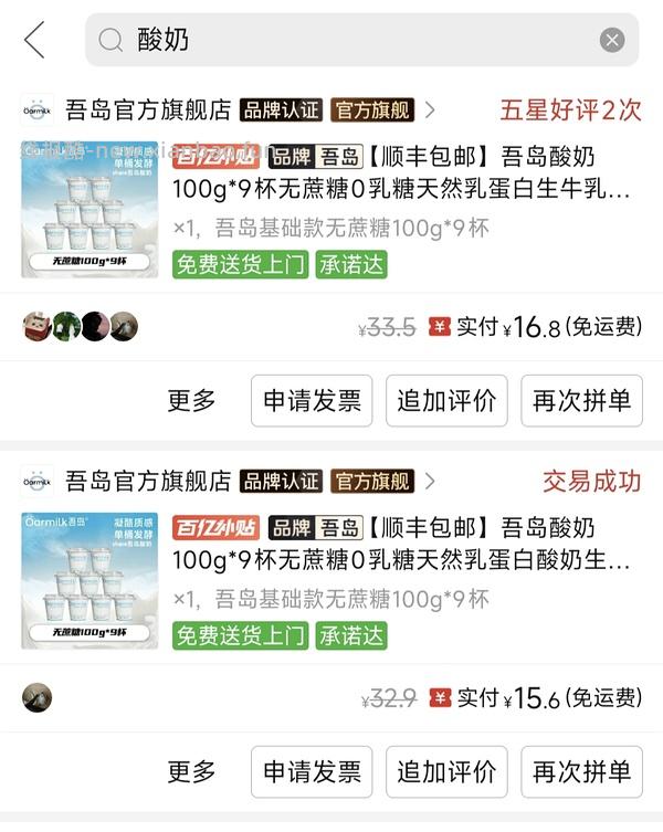 如实酸奶18，6杯，送轻享包5份 - 线报酷