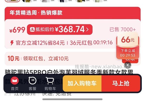 骆驼黑钻 5pro 羽绒服 160r 左右。🈚️淘礼金了 - 线报酷