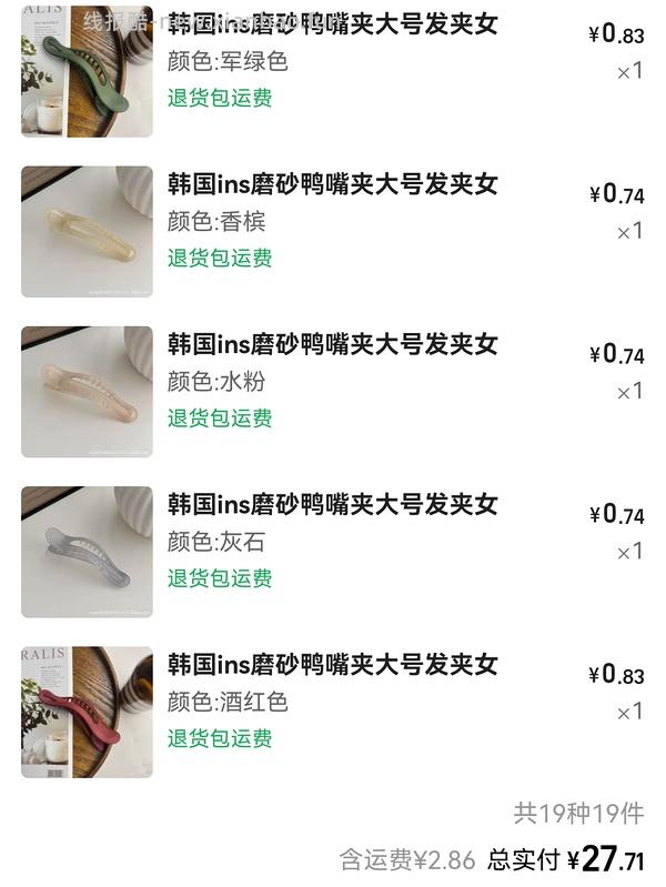 反薅一个一字抓夹 - 线报酷