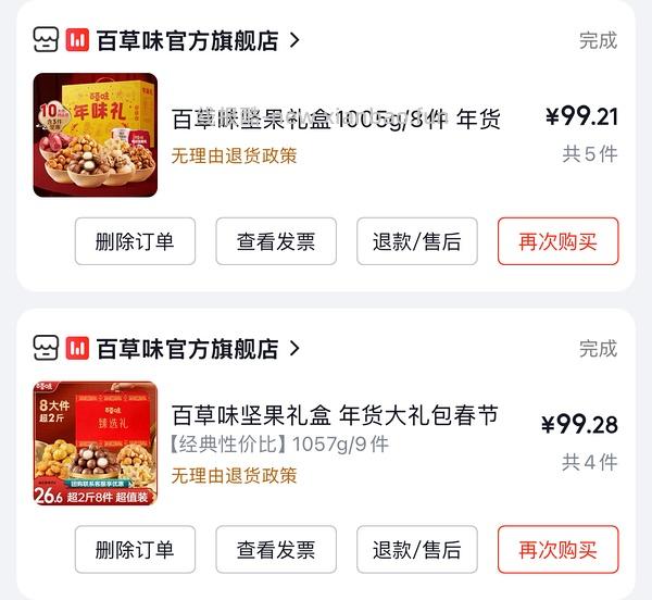 27/箱，百草味年货礼盒1235g - 线报酷