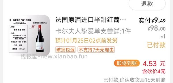 便宜好喝的晚收甜红 - 线报酷