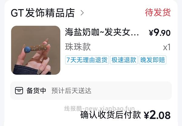 反薅一个一字抓夹 - 线报酷