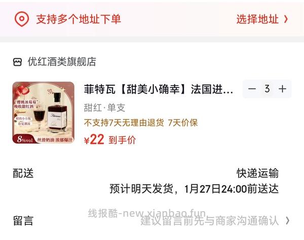 便宜好喝的晚收甜红 - 线报酷