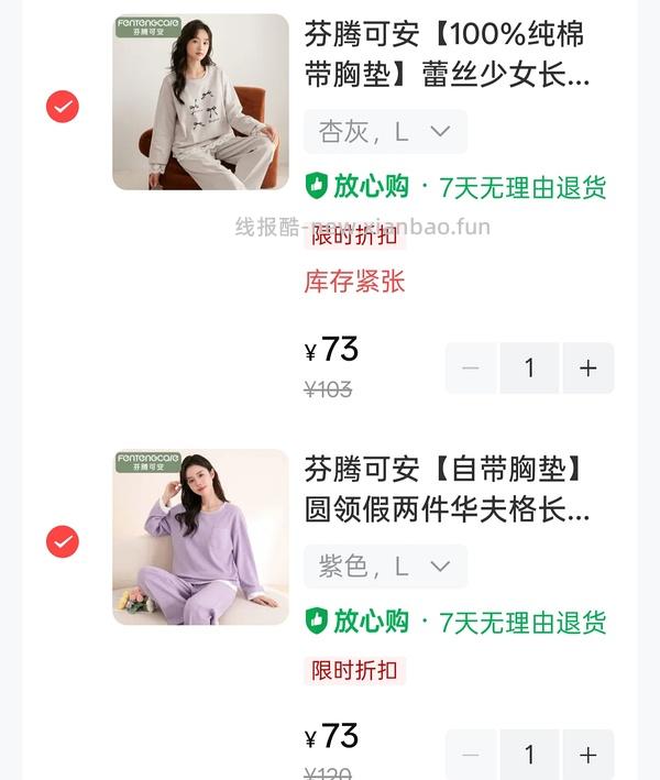 芬腾内购52睡衣家居服 - 线报酷