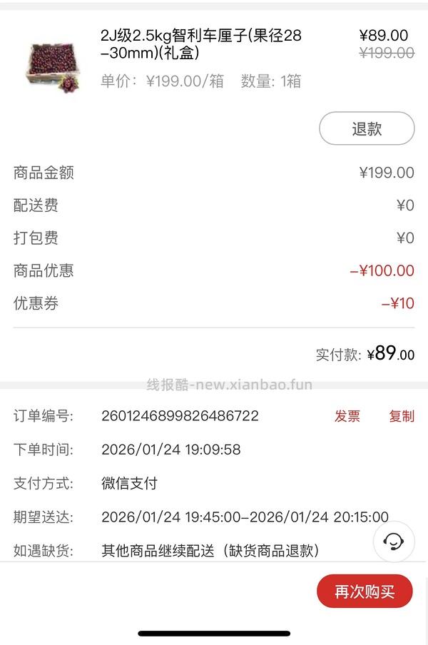 叮咚会员车厘子85一箱2J - 线报酷