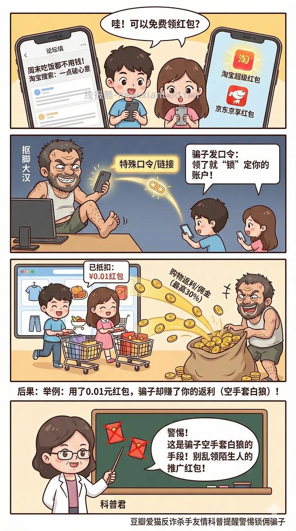 讨论/【科普】锁佣、锁佣红包、锁佣诈骗科普漫画！ - 线报酷