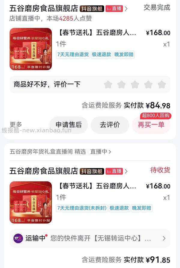 五谷磨房66三罐 - 线报酷