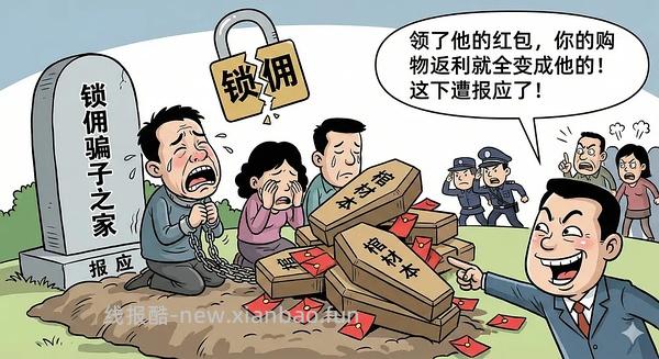 讨论/【科普】锁佣、锁佣红包、锁佣诈骗科普漫画！ - 线报酷