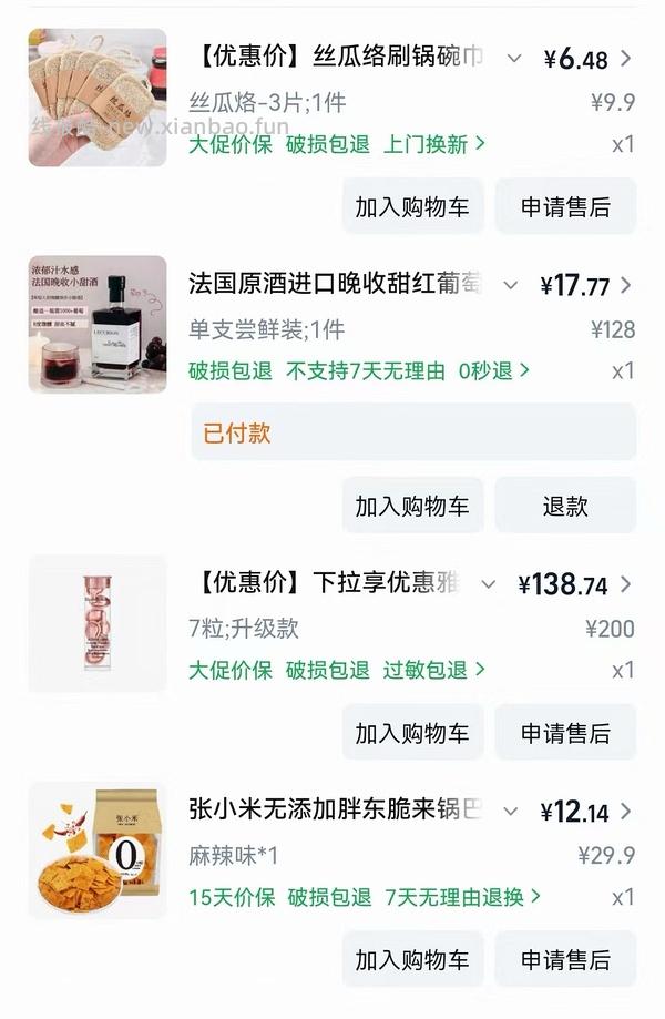 17r左右的晚收甜红葡萄酒 - 线报酷