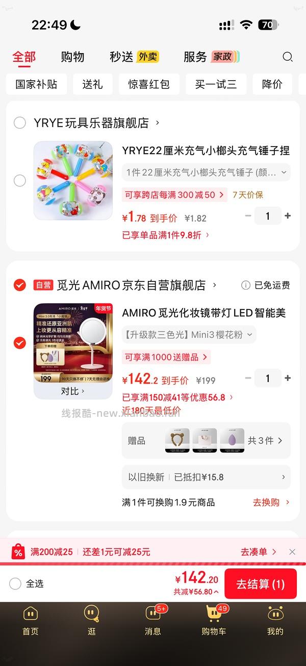 简单作业amiro觅光led化妆镜最低104 - 线报酷