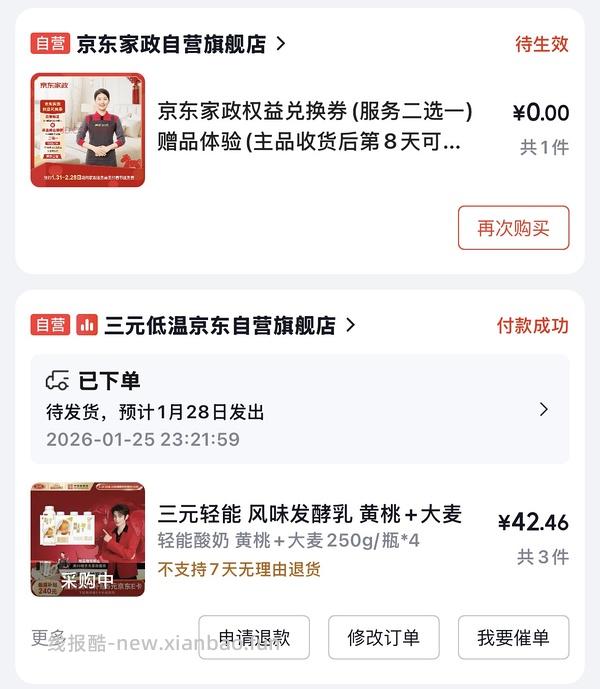 基本不要钱酸奶（三元） - 线报酷