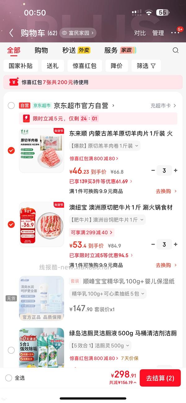 人车 均价33一斤 羊肉进口牛肉卷！ - 线报酷