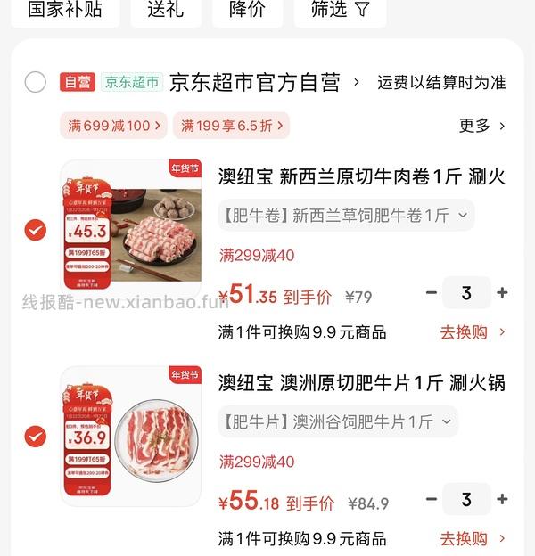 人车 均价33一斤 羊肉进口牛肉卷！ - 线报酷