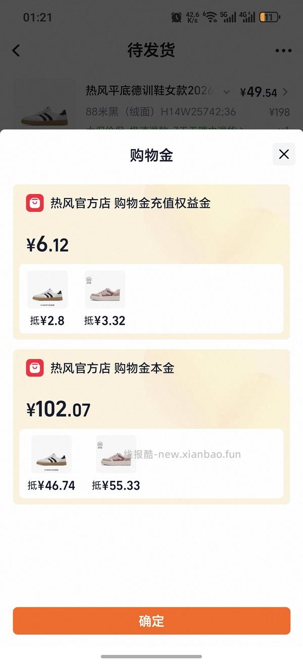 热风两双鞋子17 - 线报酷