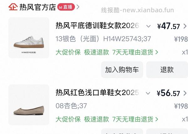 热风两双鞋子17 - 线报酷