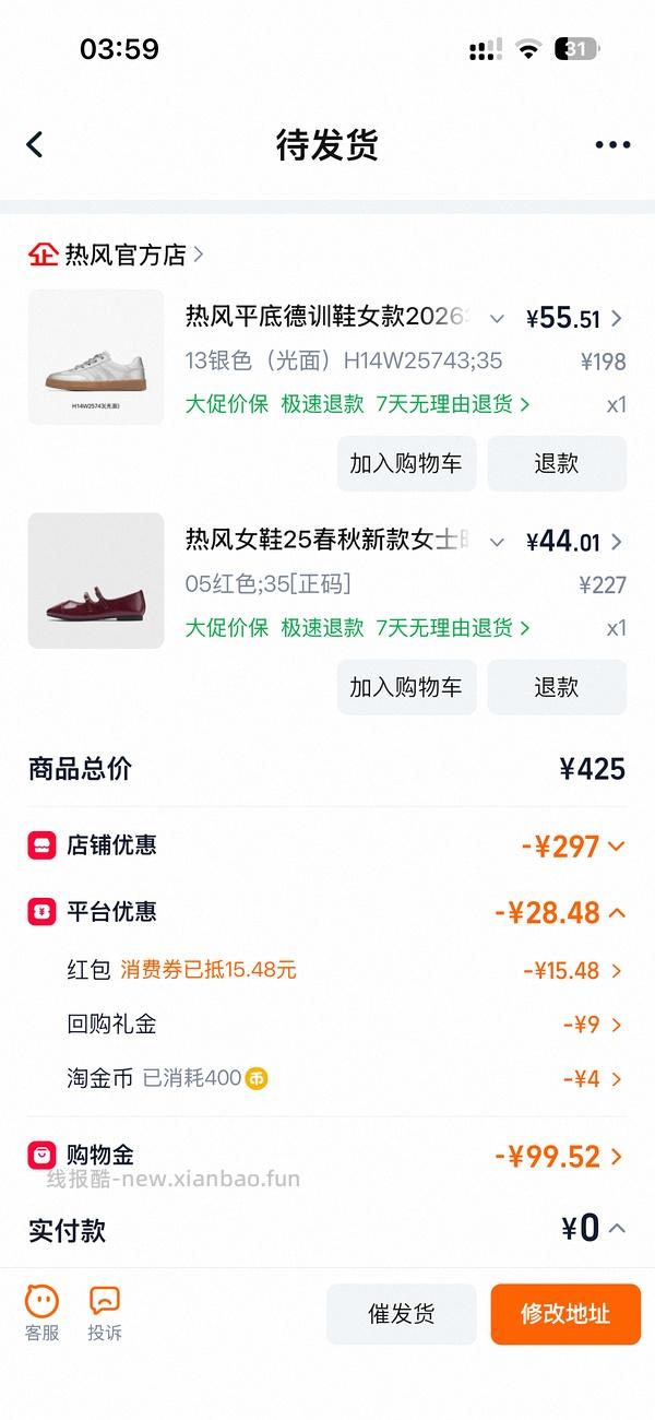 热风两双鞋子17 - 线报酷