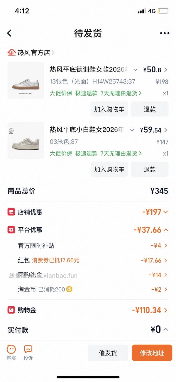 热风两双鞋子17 - 线报酷