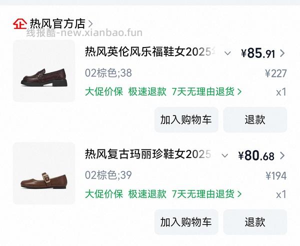 热风两双鞋子17 - 线报酷