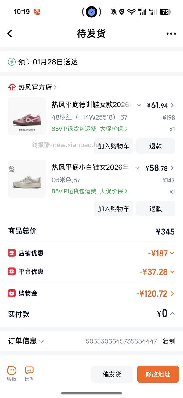 热风两双鞋子17 - 线报酷