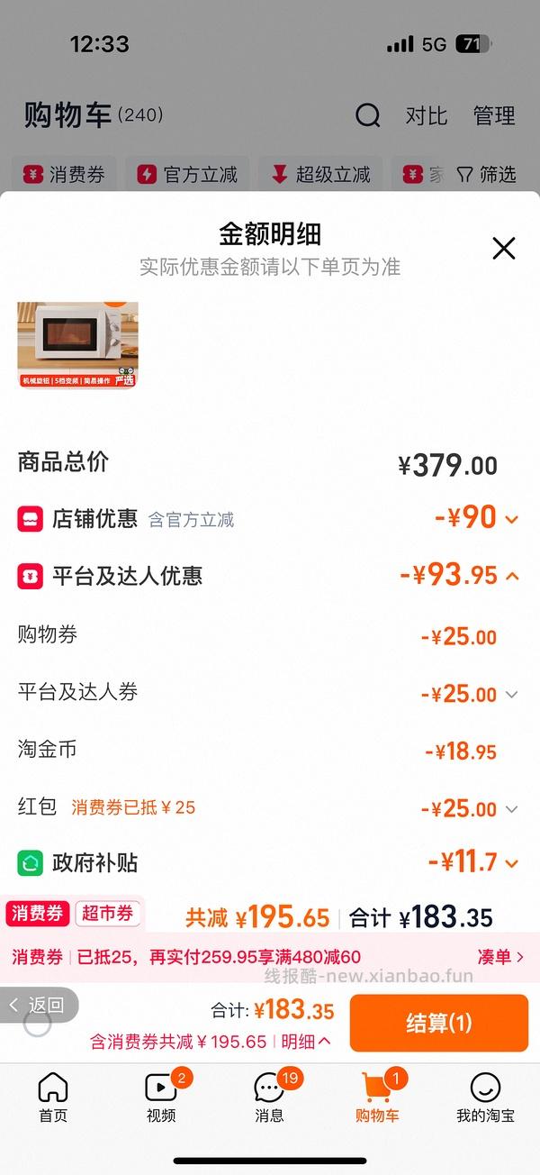 🚗跑了/美的微波炉🚗 - 线报酷