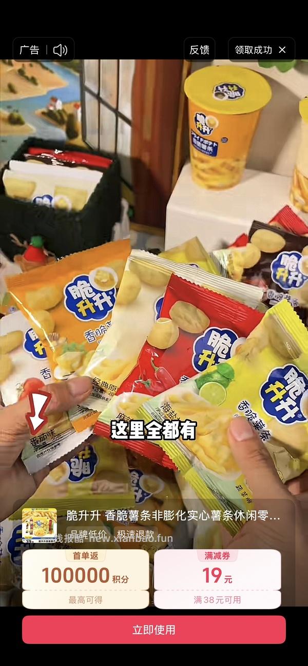 刷券几毛钱拿下脆升升460g 可以反复薅 - 线报酷