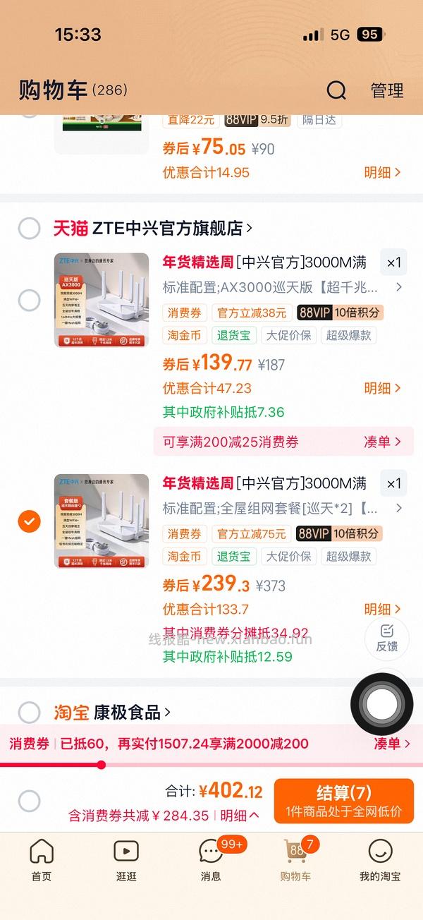 中兴AX3000巡天路由器刚需价💰83 - 线报酷