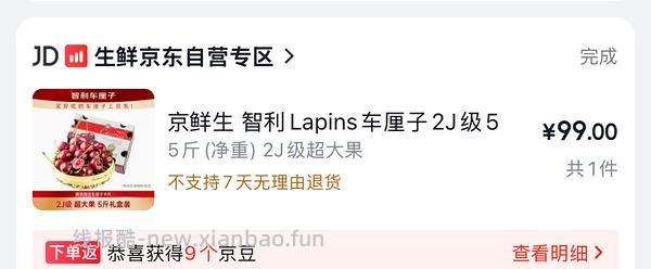 京东自营2j车厘子84 - 线报酷