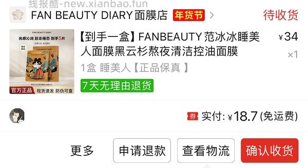 fan beauty面膜3片17 - 线报酷