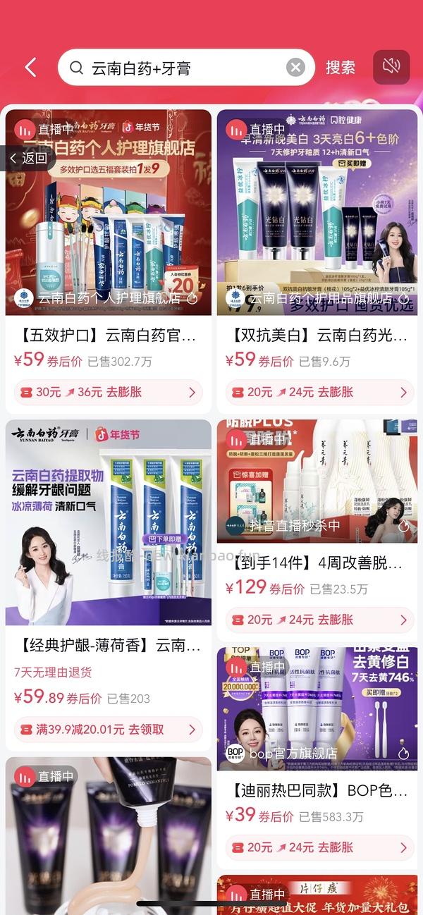 刷券 33元 云南白药牙膏5牙刷4 - 线报酷