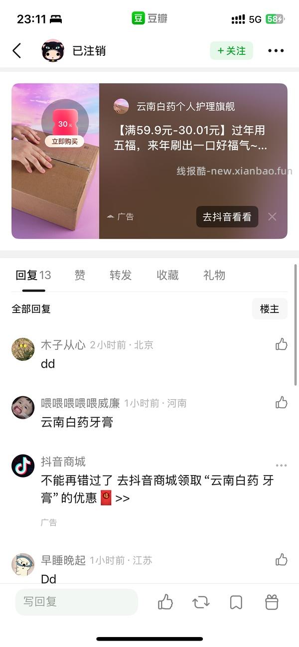 刷券 33元 云南白药牙膏5牙刷4 - 线报酷