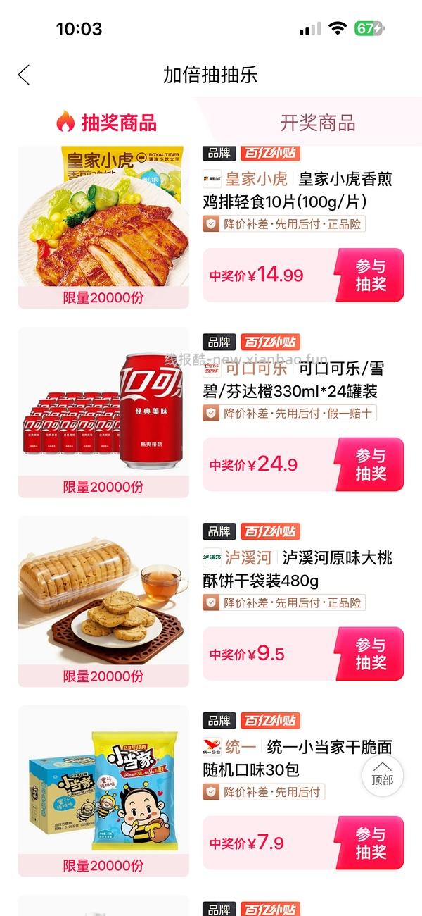 刷券1.025r左右330ml可口可乐 量大40瓶烟花罐 - 线报酷